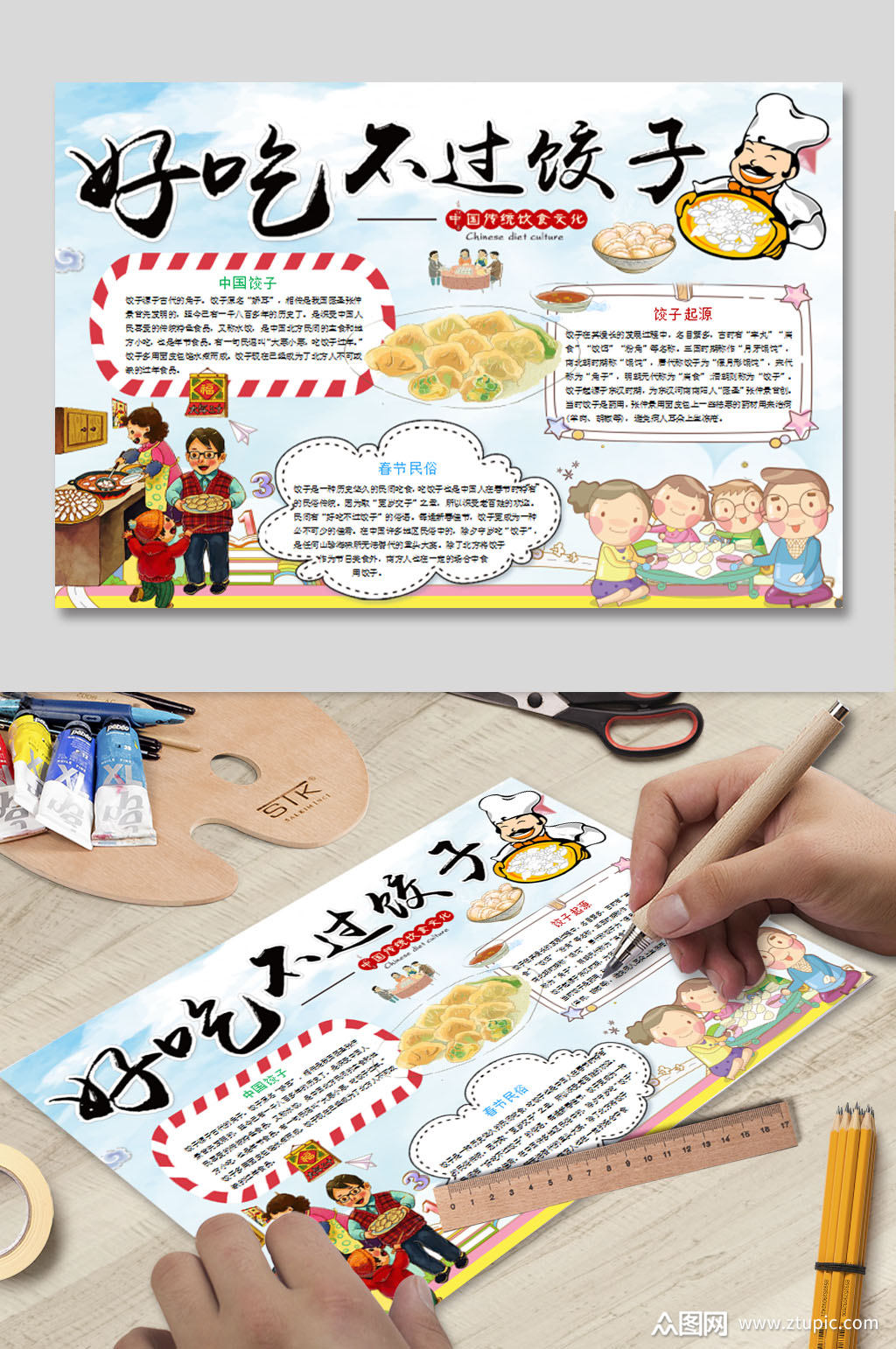 美食手抄报word模板