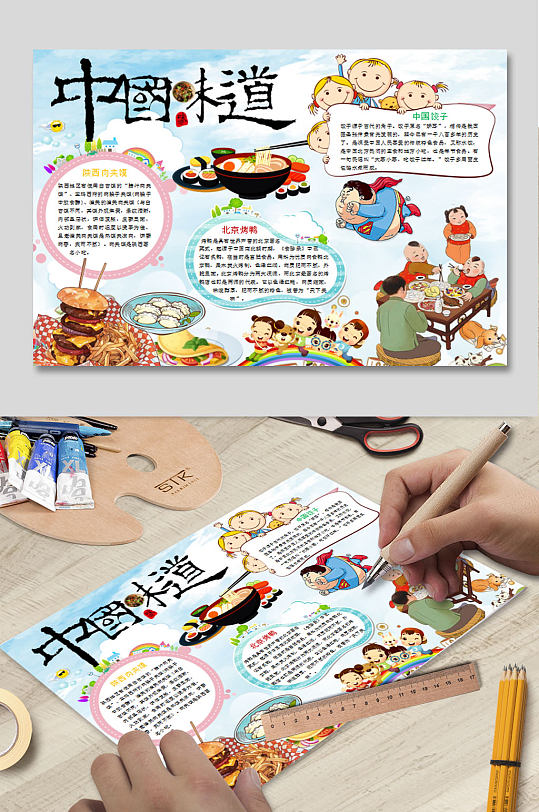 中国味道电子小报