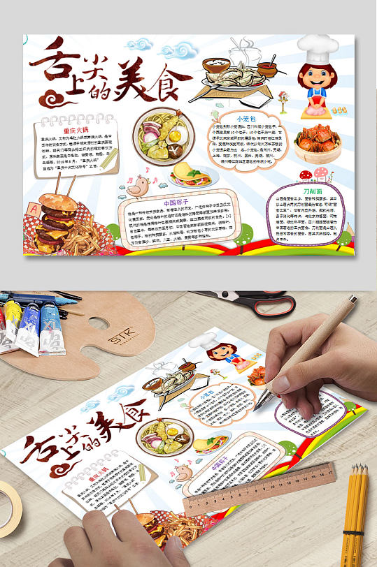 舌尖上的美食小報(bào)