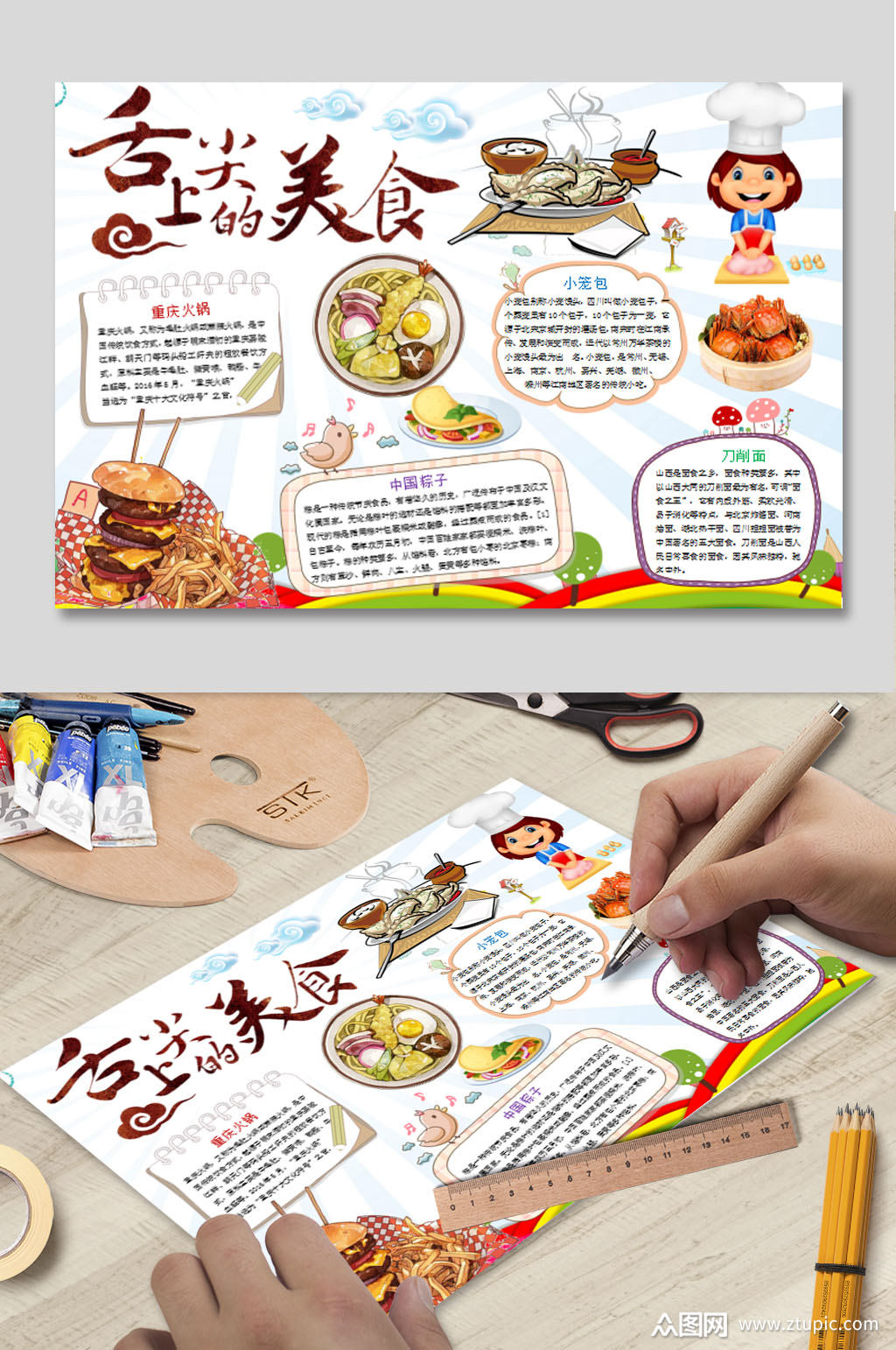 舌尖上的美食小报