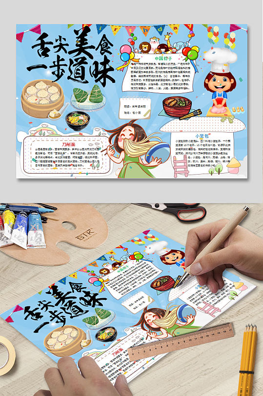 WORD美食小報(bào)