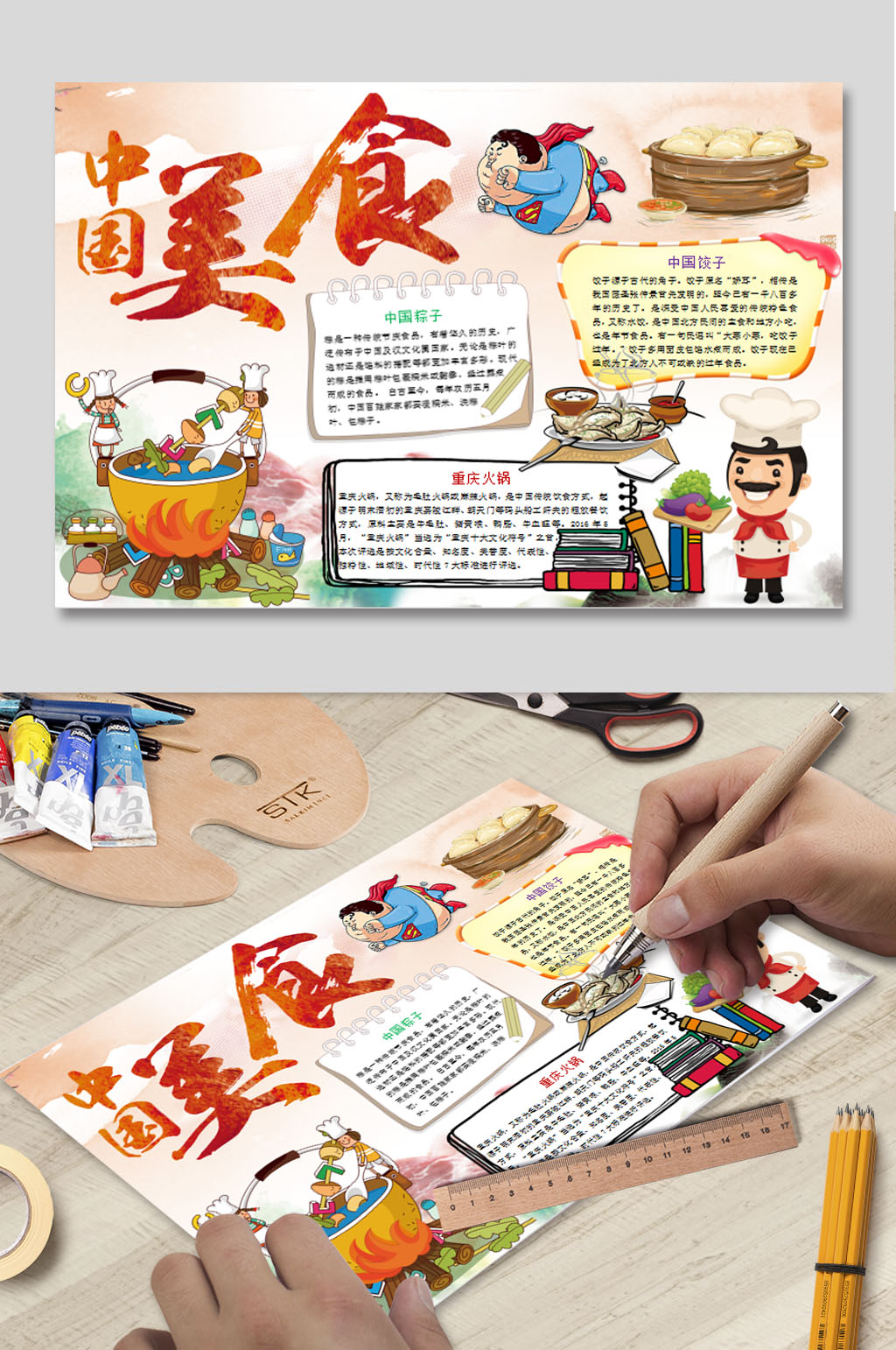 中国美食电子小报素材