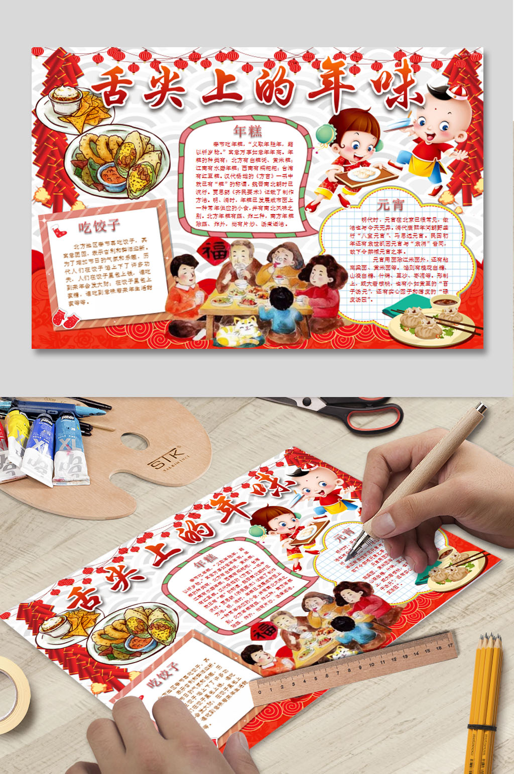 美食WORD小报下载素材