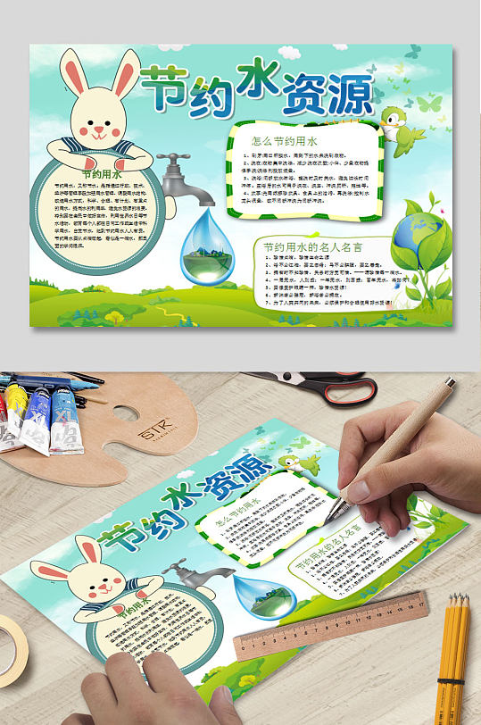 爱惜水资源WORD小报-众图网