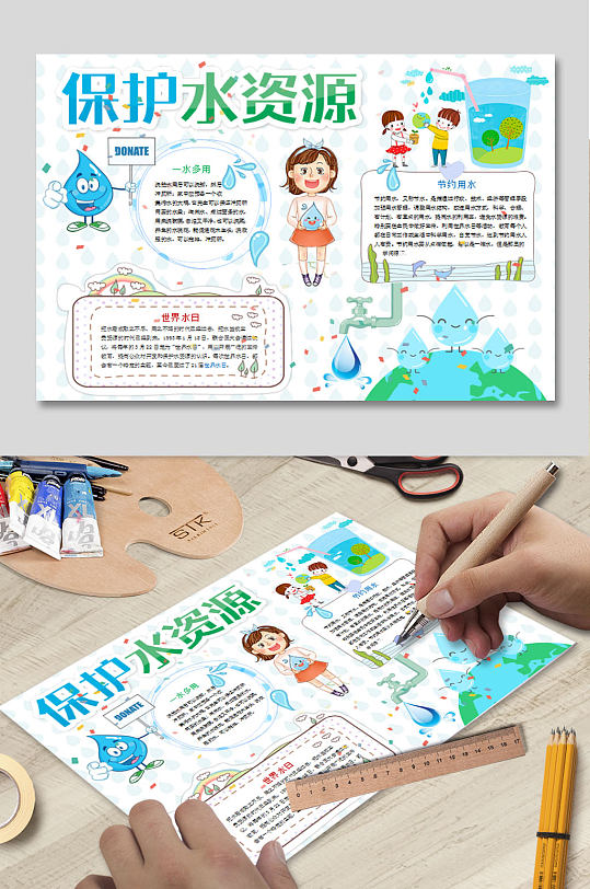 水资源保护小学生画报手抄报模板下载-众图网