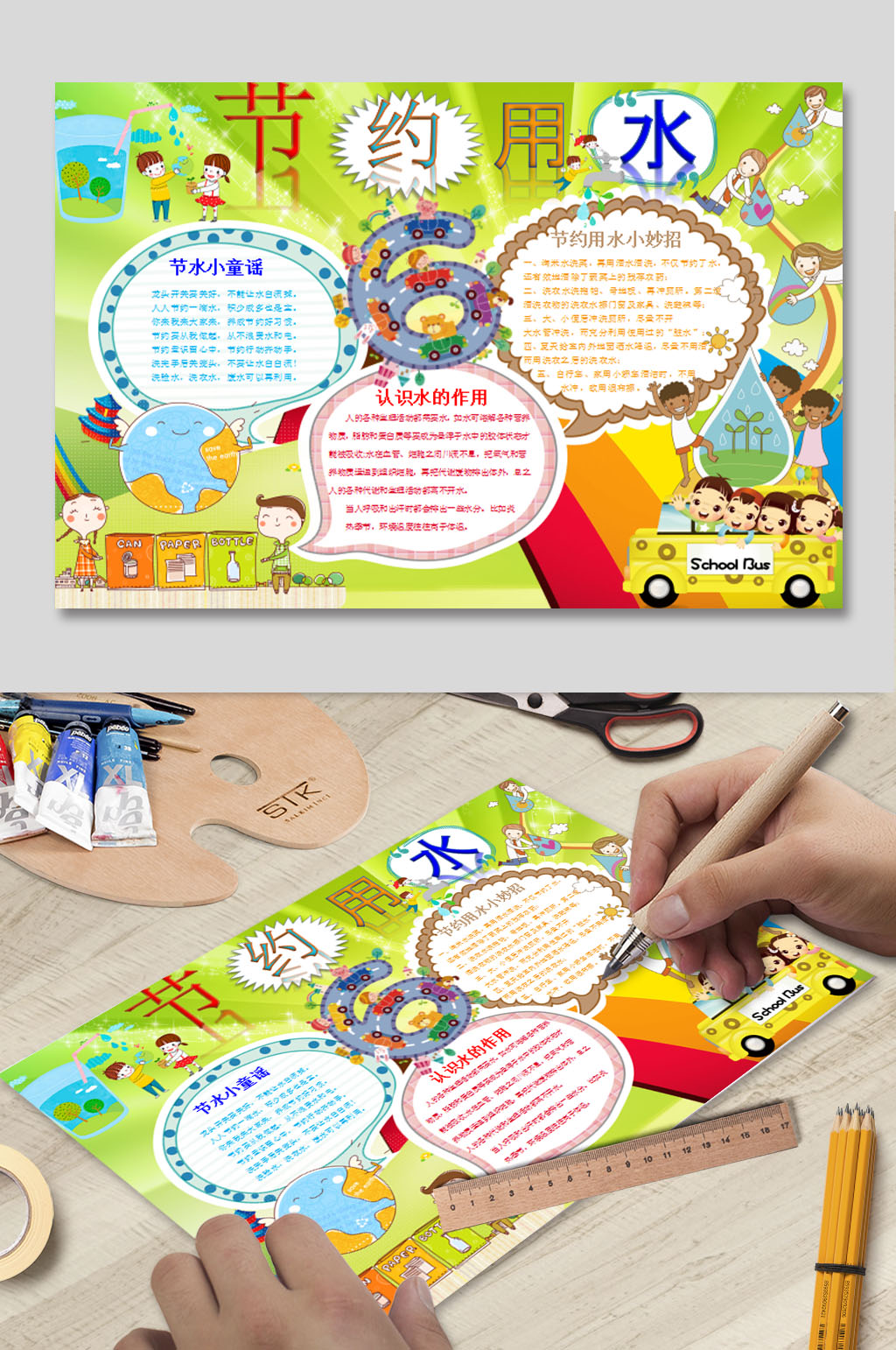 节约用水WORD手抄报素材