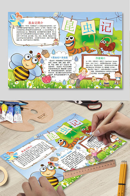昆虫记小报word下载-众图网
