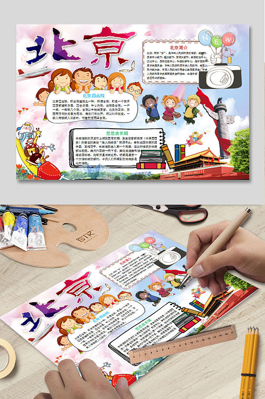 北京游手抄报图片-北京游手抄报素材下载-众图网