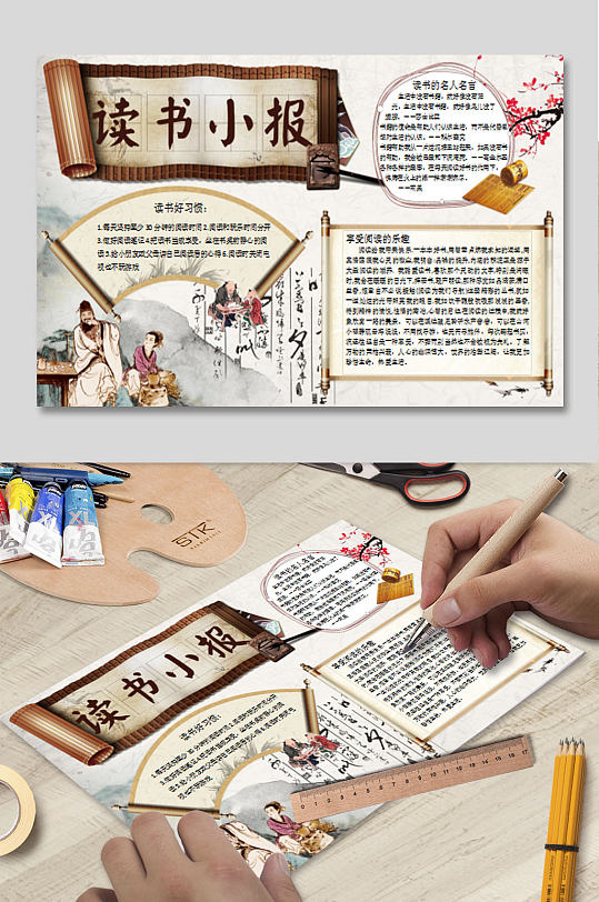 中国风读书小报下载