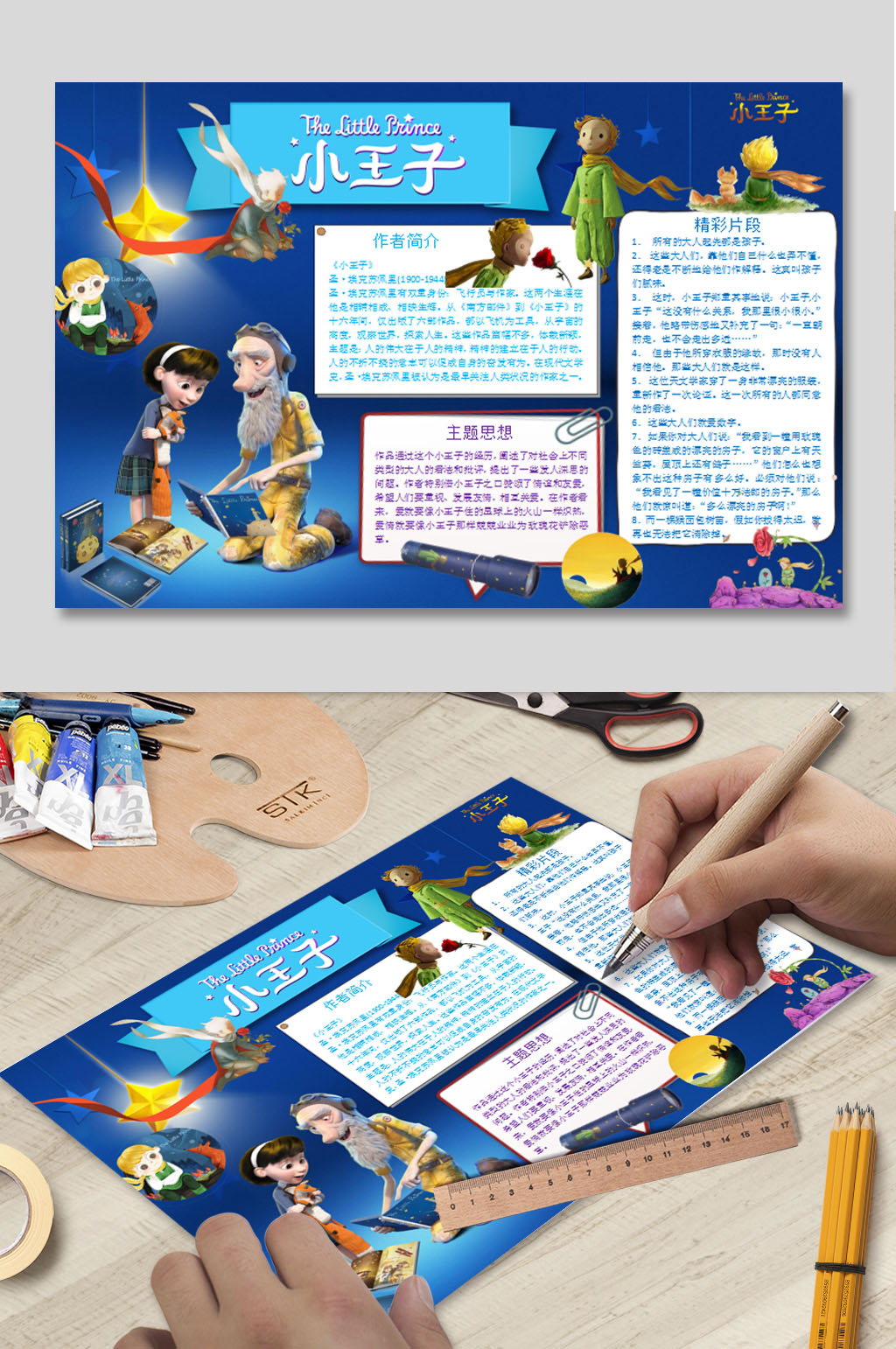 小王子电子报下载素材