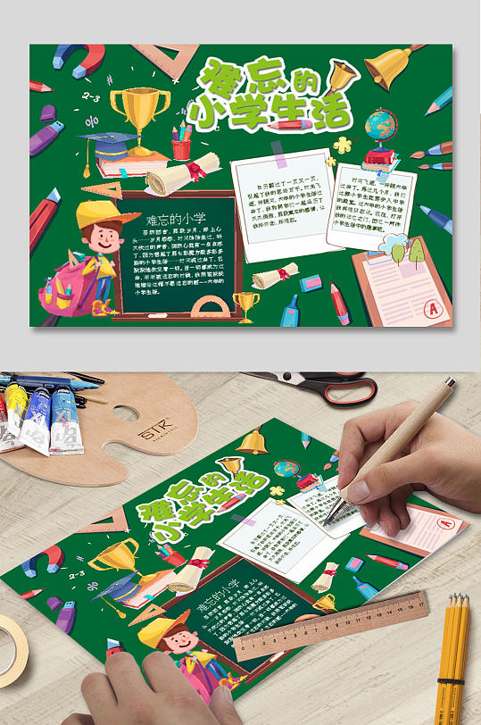 毕业小报WORD模板