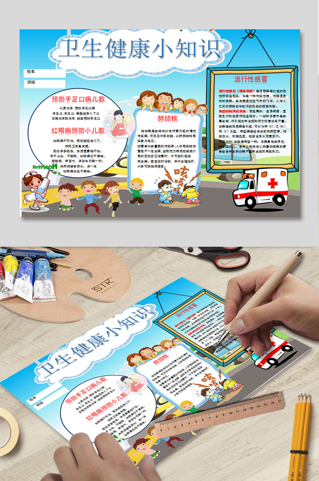 卫生健康小知识小报素材