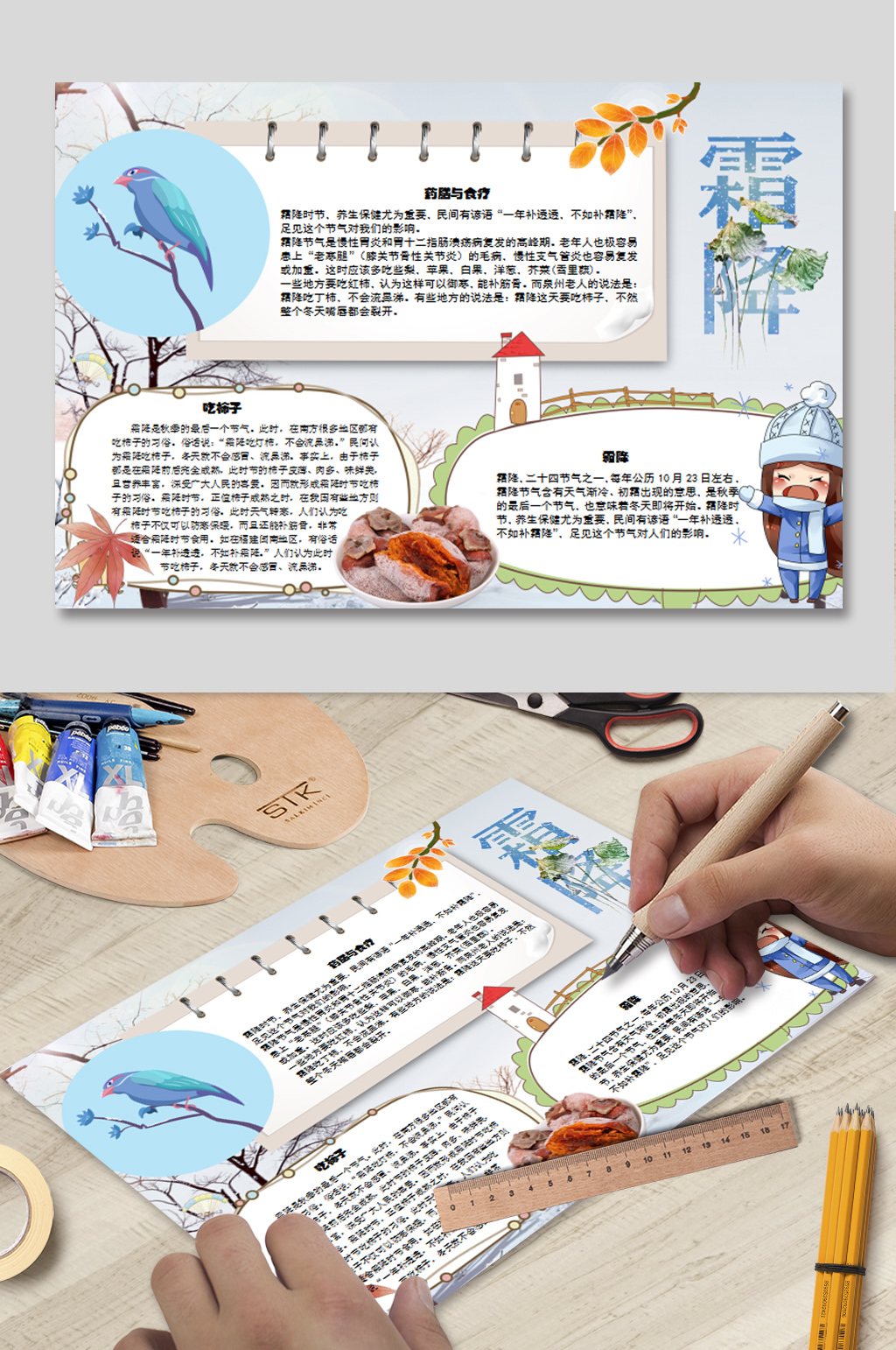 霜降小报WORD模板素材