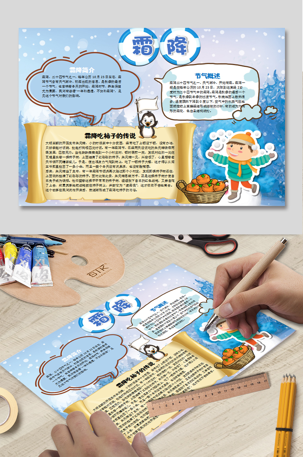 霜降WORD电子报素材