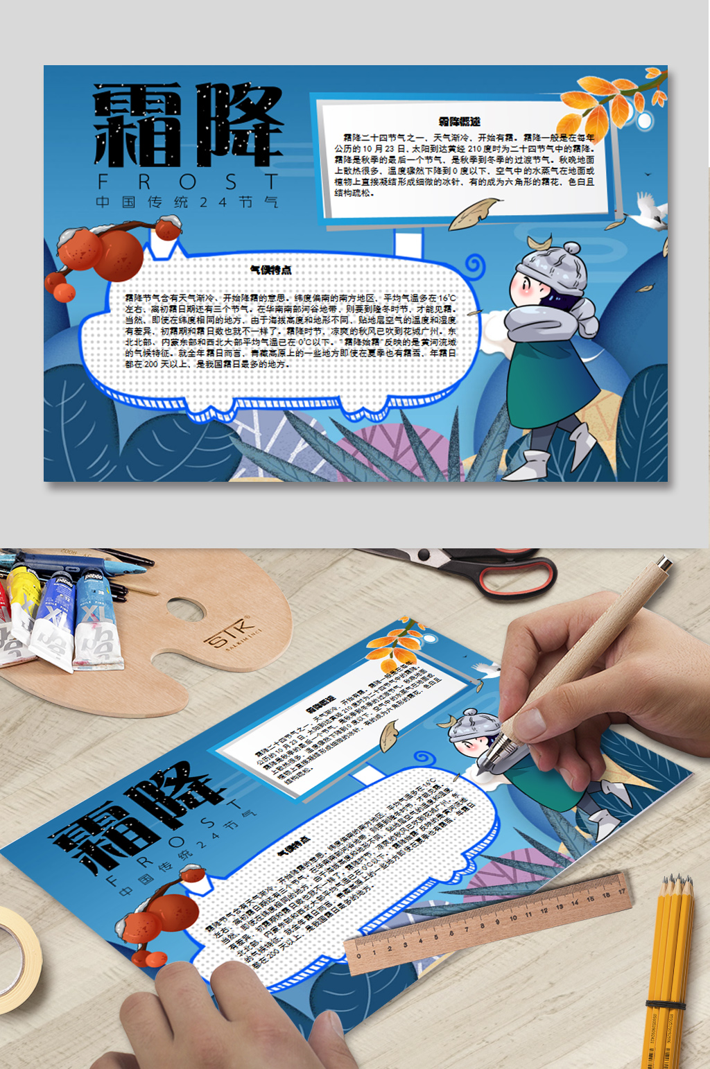 霜降时节电子小报素材