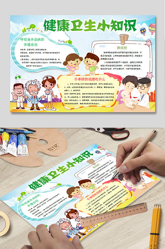 健康卫生小知识小报