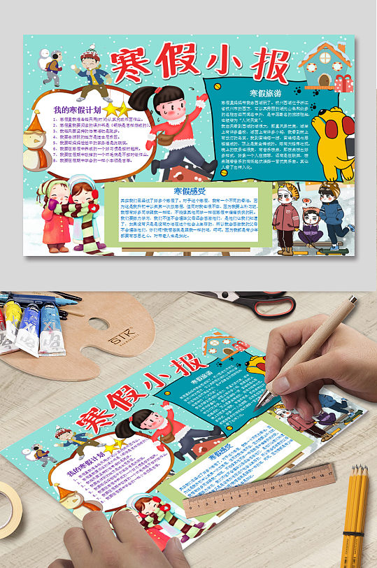 寒假电子小报下载-众图网