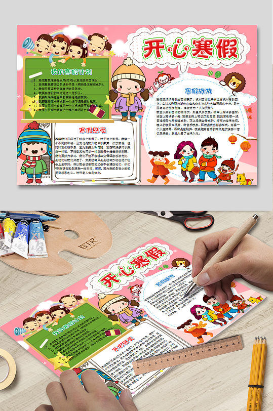 开心寒假电子小报-众图网