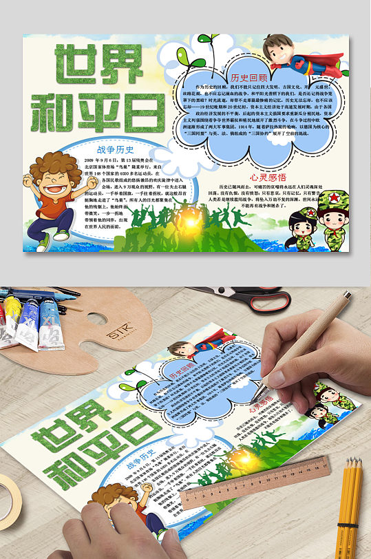 和平小报word下载