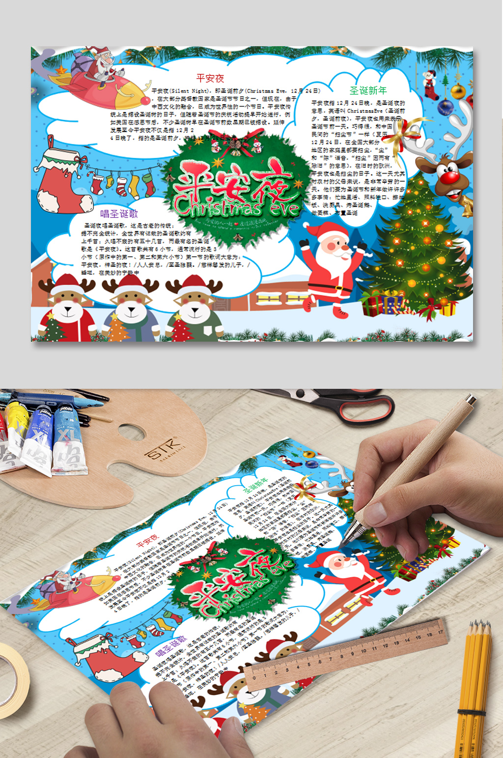 平安夜快乐电子报素材