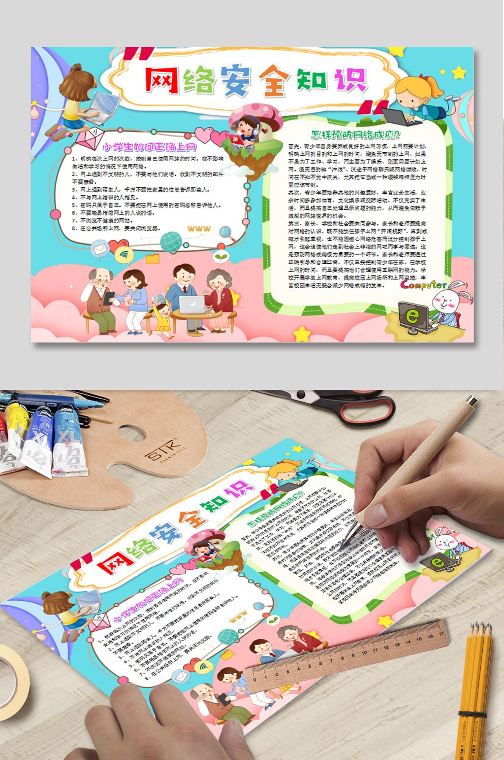 网络安全知识小报素材