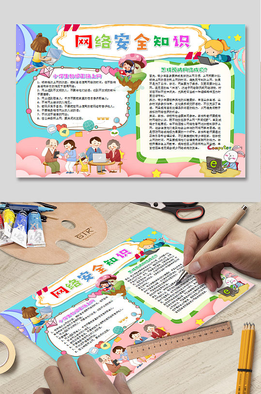 网络安全知识小报-众图网