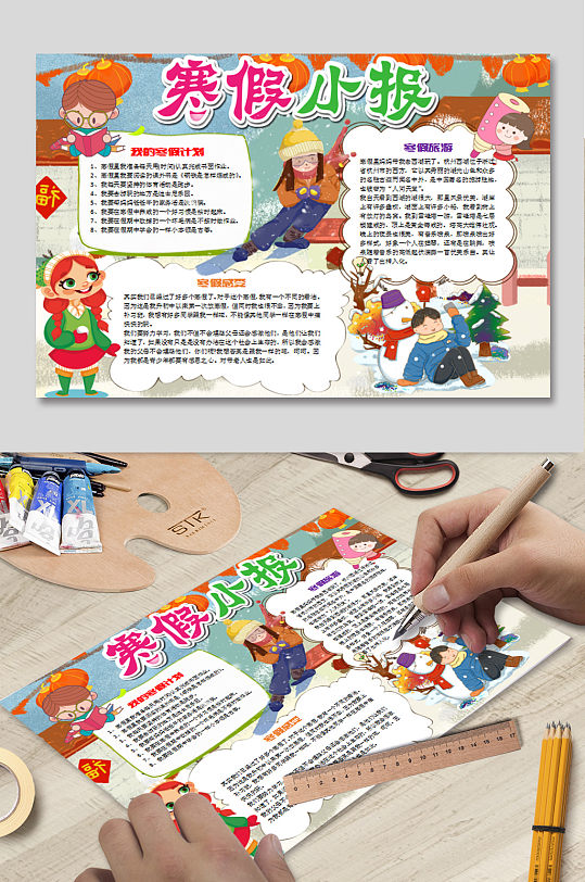 寒假小报WORD下载-众图网