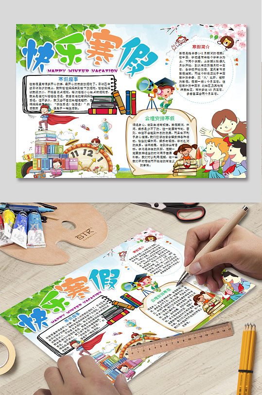 快乐寒假电子小报-众图网