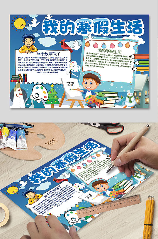 我的寒假生活小报-众图网