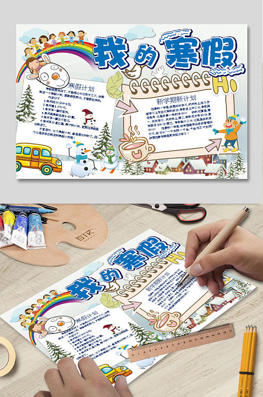 寒假计划电子小报-众图网