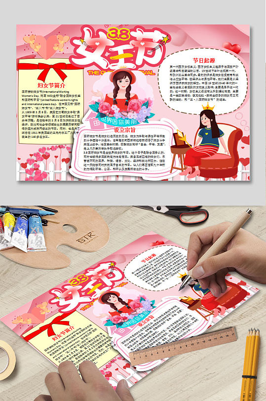 女王节电子报下载 妇女节小报-众图网