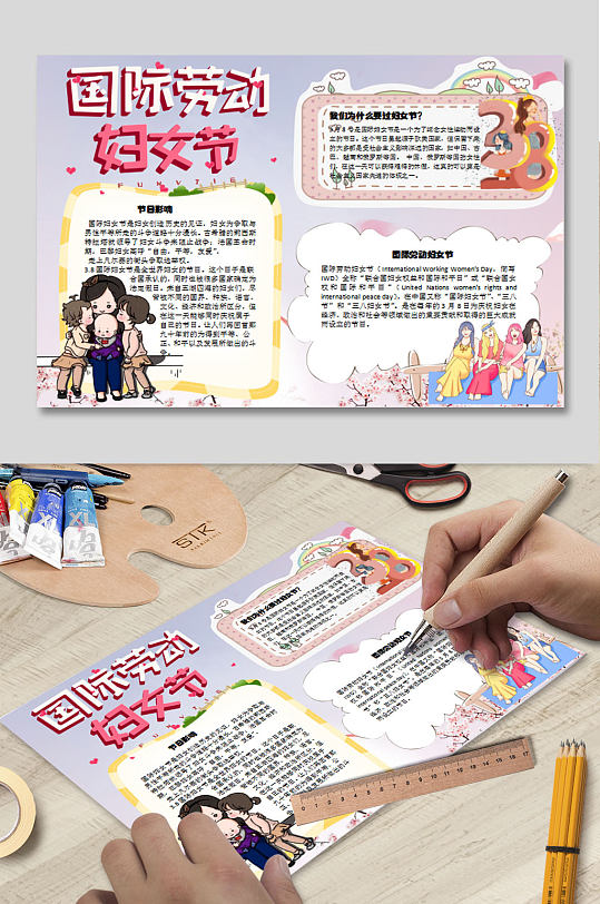 WORD妇女节小报-众图网