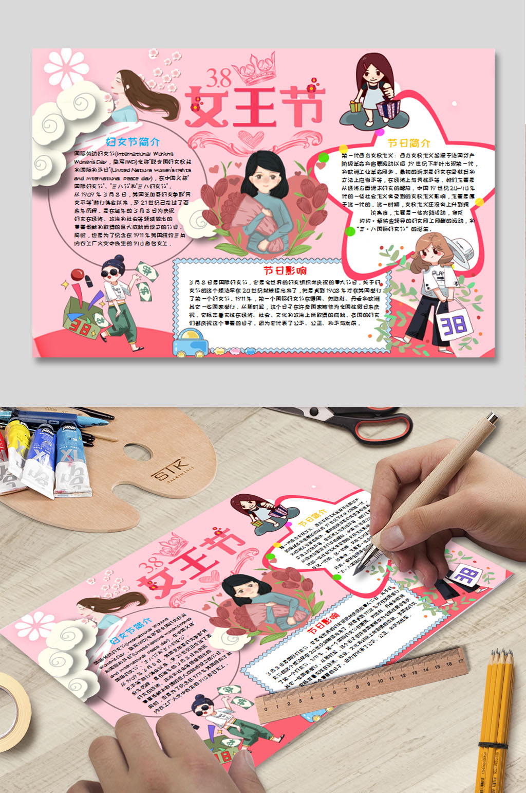 三八妇女节电子小报素材