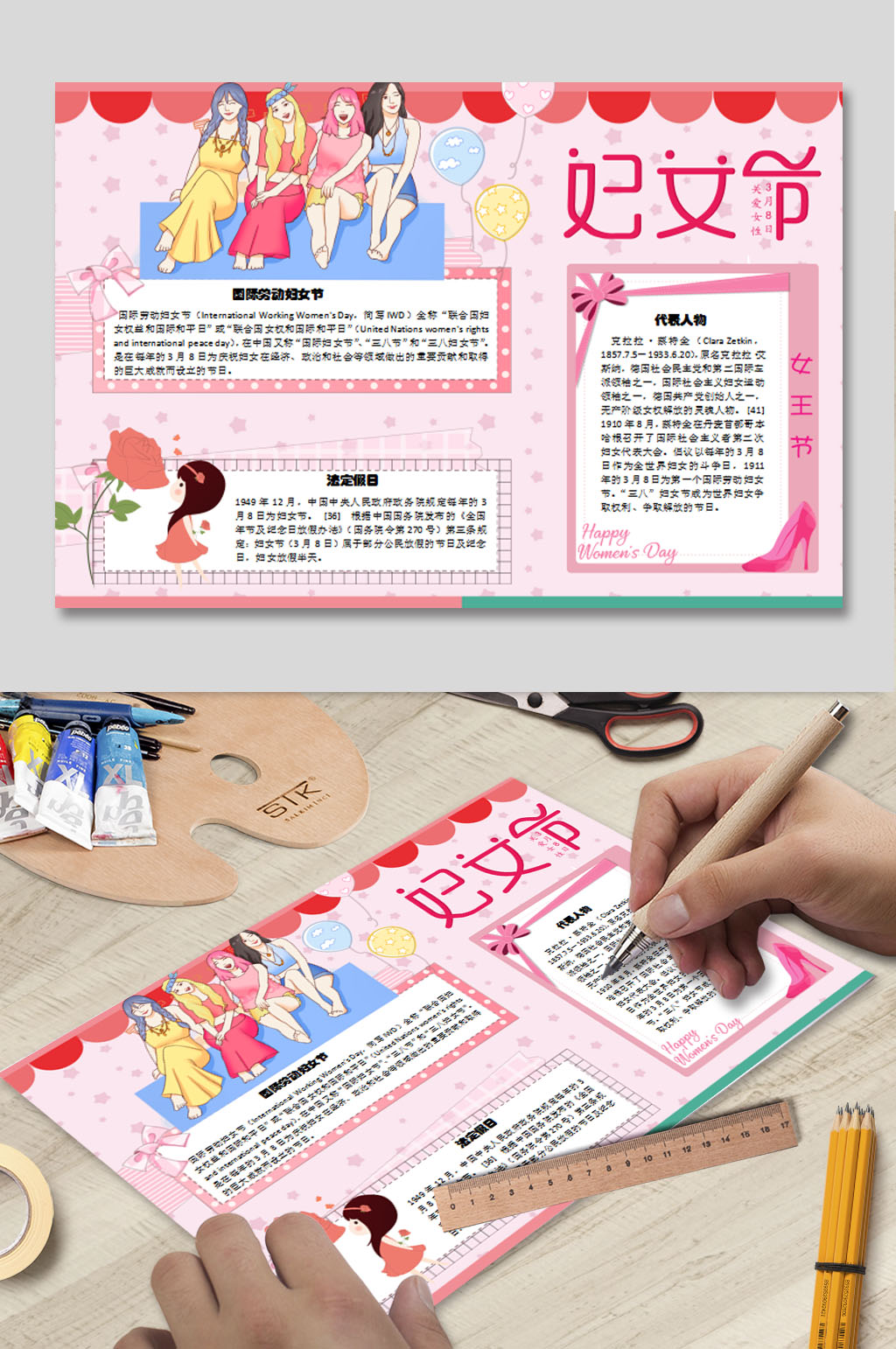 妇女节电子报下载 小报素材