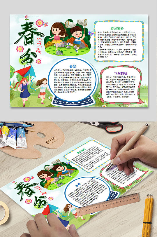 春分节气小报模板-众图网