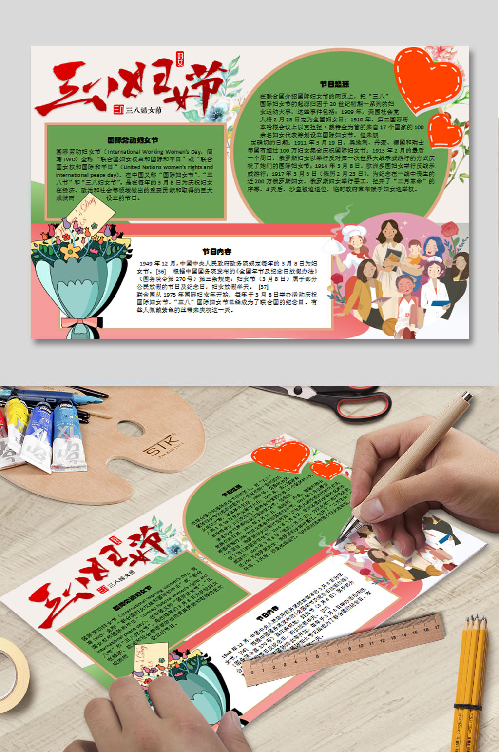 妇女节WORD小报素材