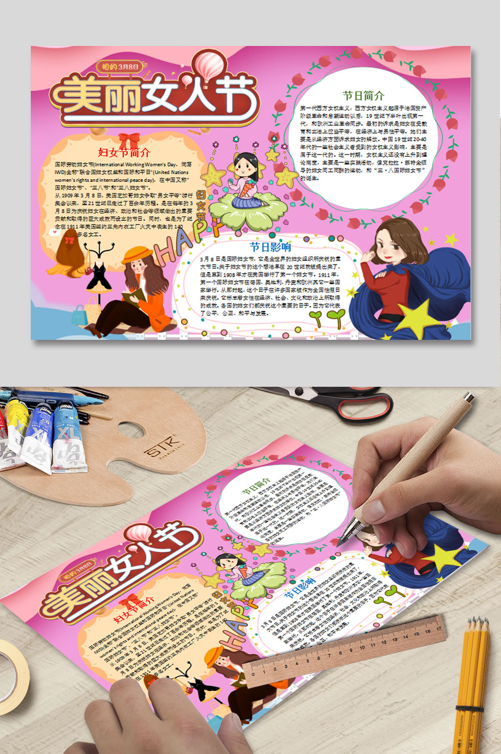 美丽女人节电子小报 妇女节小报素材