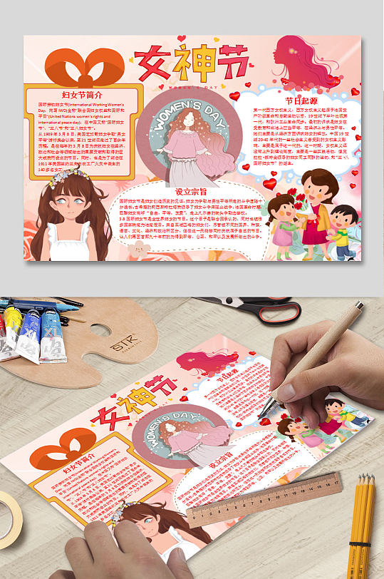 女神节电子报下载 妇女节小报-众图网