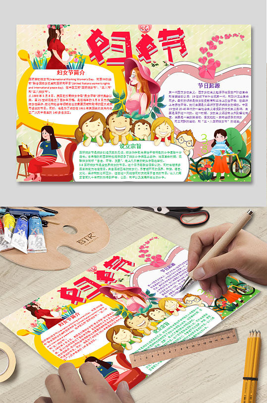 妇女节小报设计下载-众图网