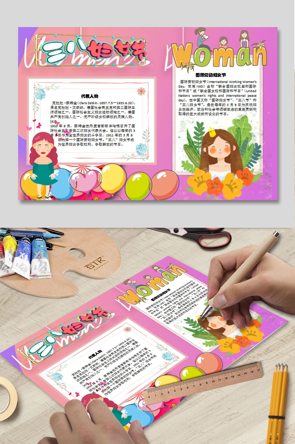 妇女节WORD电子报 小报素材