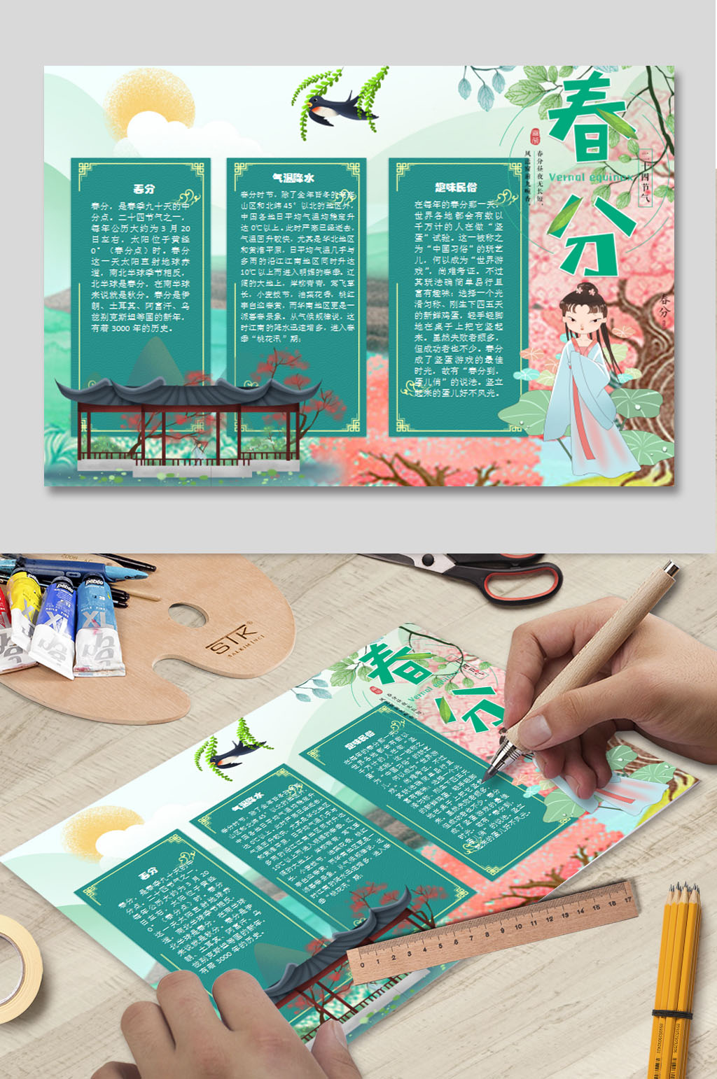 春分小报WORD下载素材