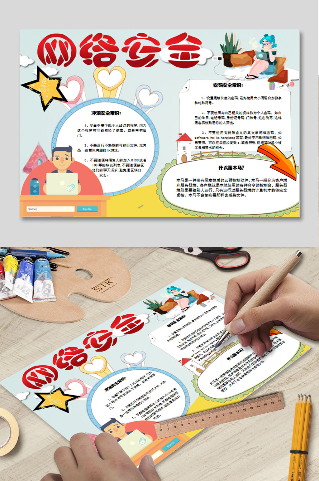 网络安全电子小报素材