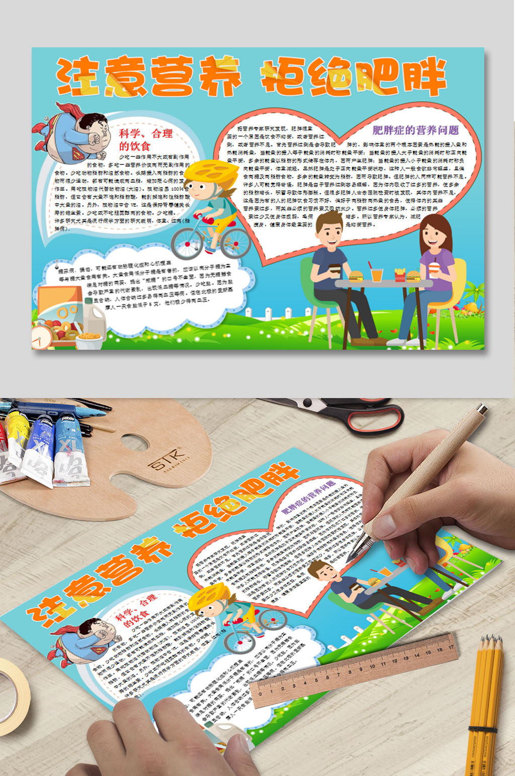 注意营养拒绝肥胖素材