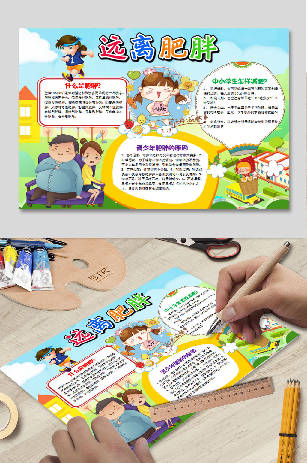远离肥胖电子小报素材