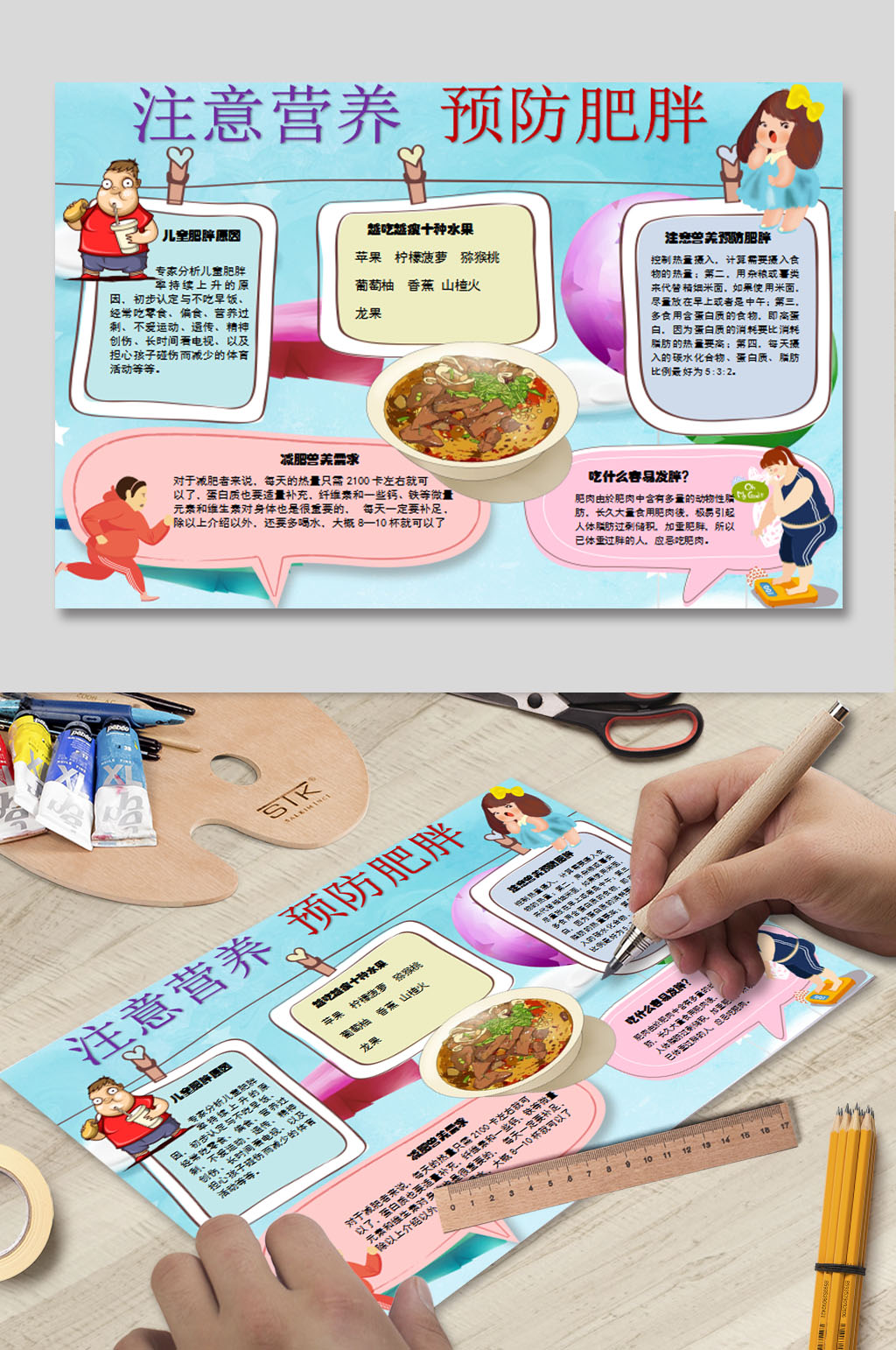 预防肥胖小报下载素材