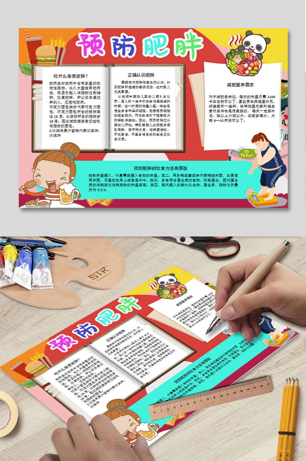 WORD预防肥胖电子报素材