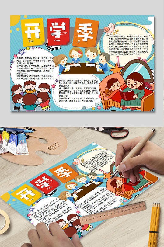 开学季WORD小报-众图网