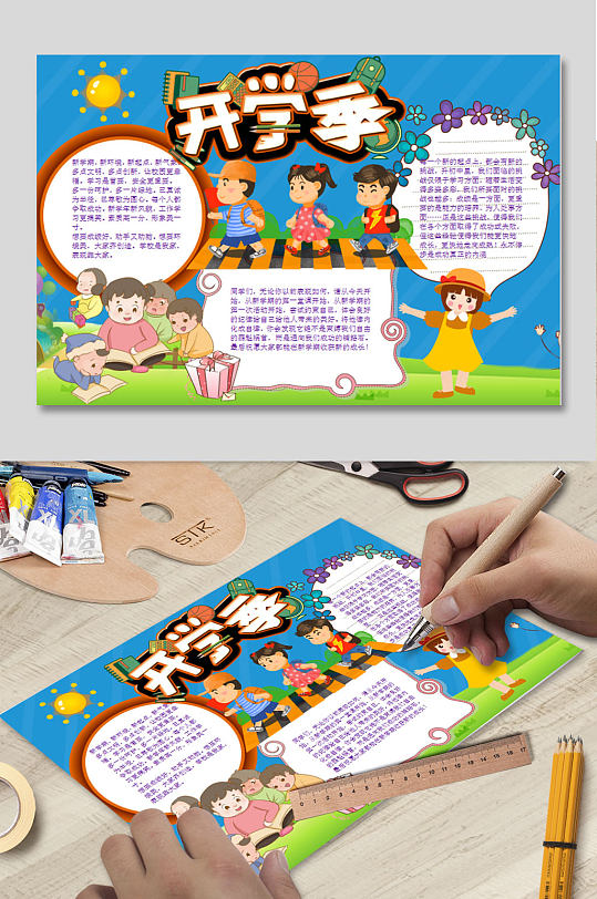 WORD开学季小报-众图网