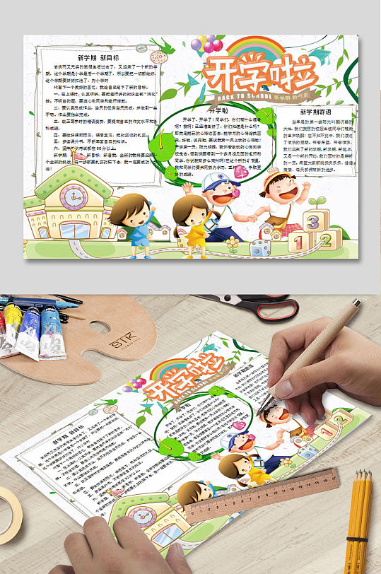 新学期新气象小报