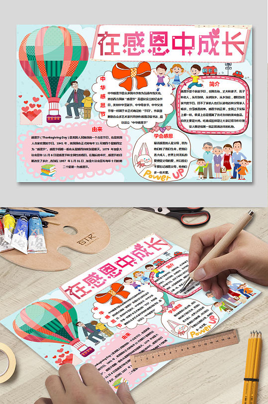 在感恩中成长小报-众图网